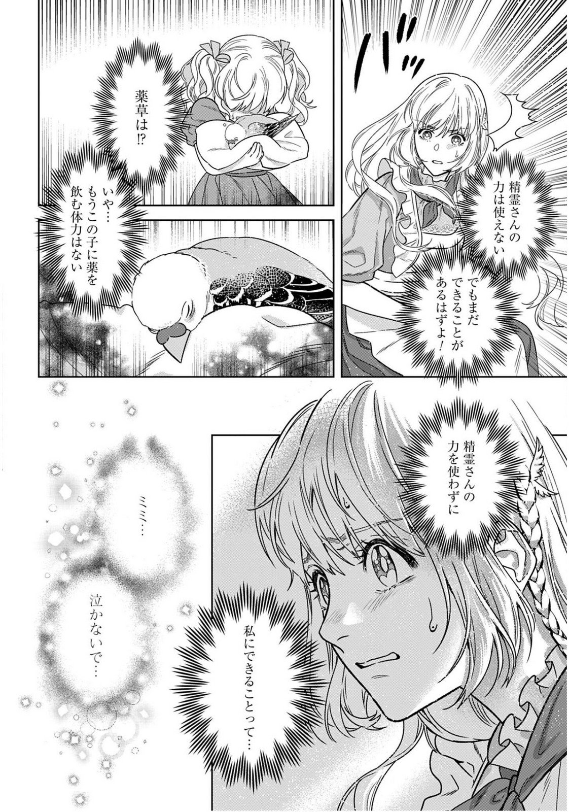 SAIKYOU KOUSHAKU REIJOU NO HENKYOU OSHIKAKE KON - FURAURINA ROZENHAIMU WA UNMEI NO TSUIHOU MADOUSHI NI TOTSUGITAI Chapter 3 page 24 - nihonkuni.com