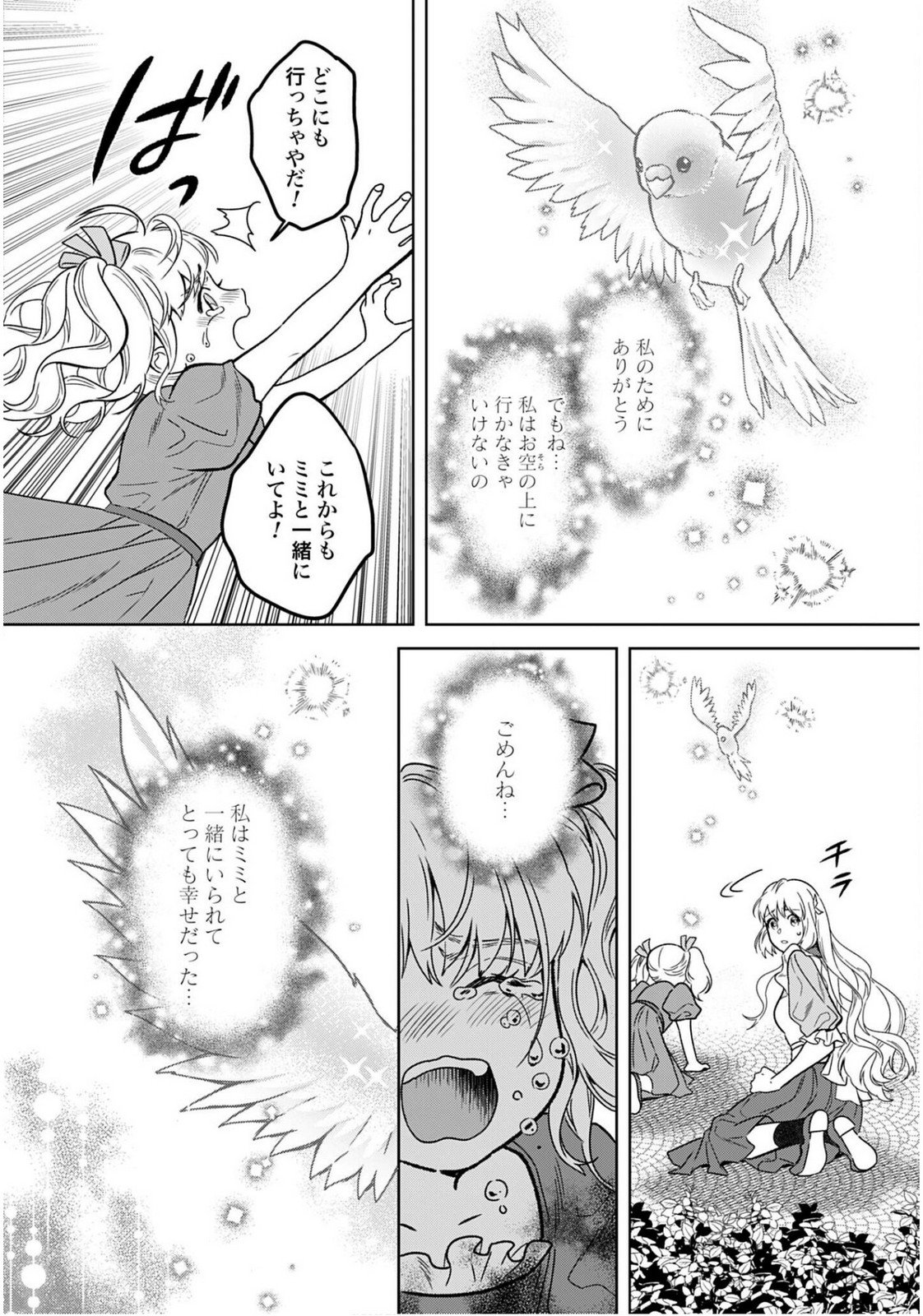 SAIKYOU KOUSHAKU REIJOU NO HENKYOU OSHIKAKE KON - FURAURINA ROZENHAIMU WA UNMEI NO TSUIHOU MADOUSHI NI TOTSUGITAI Chapter 3 page 26 - nihonkuni.com