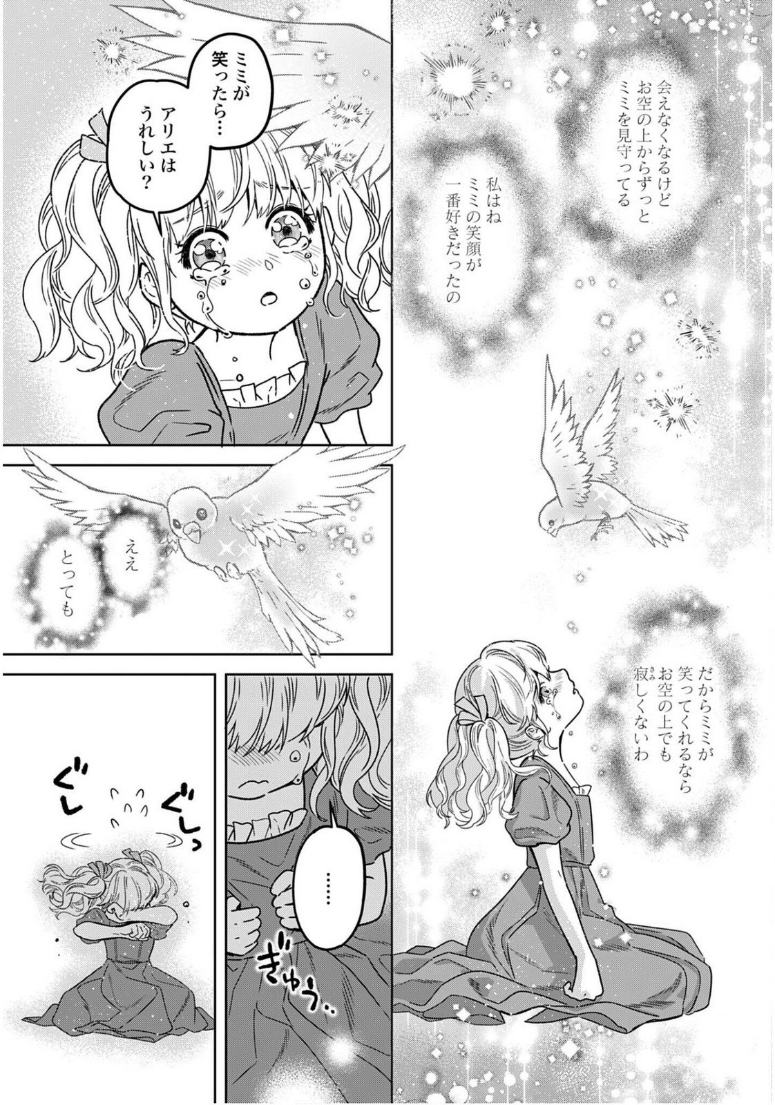SAIKYOU KOUSHAKU REIJOU NO HENKYOU OSHIKAKE KON - FURAURINA ROZENHAIMU WA UNMEI NO TSUIHOU MADOUSHI NI TOTSUGITAI Chapter 3 page 27 - nihonkuni.com