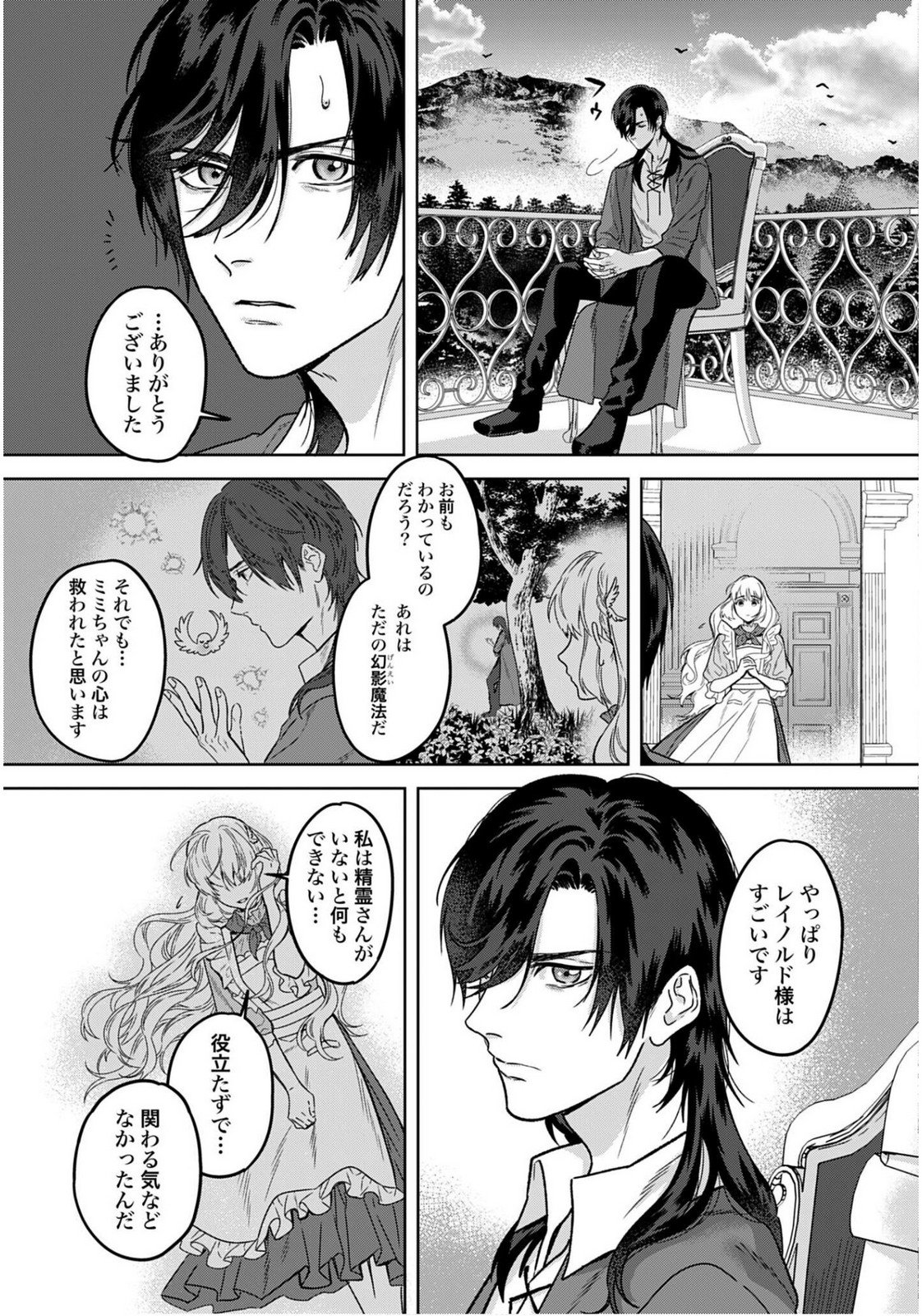 SAIKYOU KOUSHAKU REIJOU NO HENKYOU OSHIKAKE KON - FURAURINA ROZENHAIMU WA UNMEI NO TSUIHOU MADOUSHI NI TOTSUGITAI Chapter 3 page 29 - nihonkuni.com