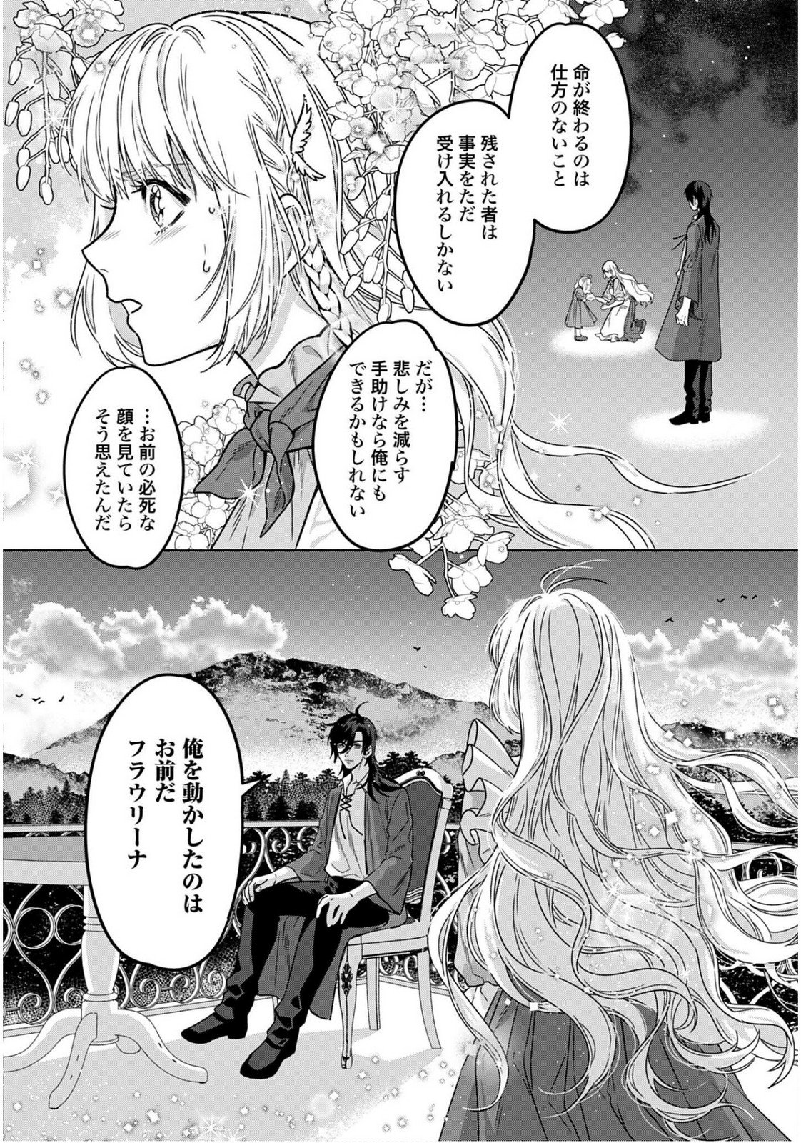 SAIKYOU KOUSHAKU REIJOU NO HENKYOU OSHIKAKE KON - FURAURINA ROZENHAIMU WA UNMEI NO TSUIHOU MADOUSHI NI TOTSUGITAI Chapter 3 page 30 - nihonkuni.com