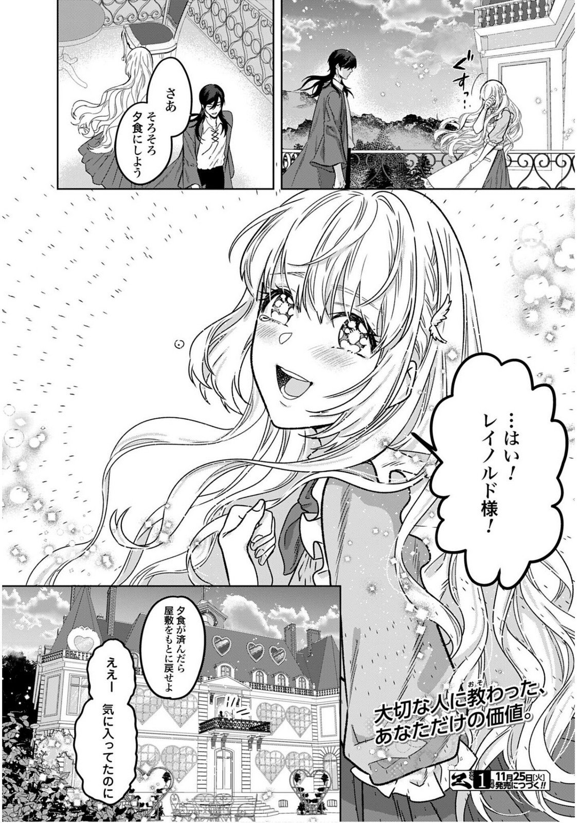 SAIKYOU KOUSHAKU REIJOU NO HENKYOU OSHIKAKE KON - FURAURINA ROZENHAIMU WA UNMEI NO TSUIHOU MADOUSHI NI TOTSUGITAI Chapter 3 page 32 - nihonkuni.com