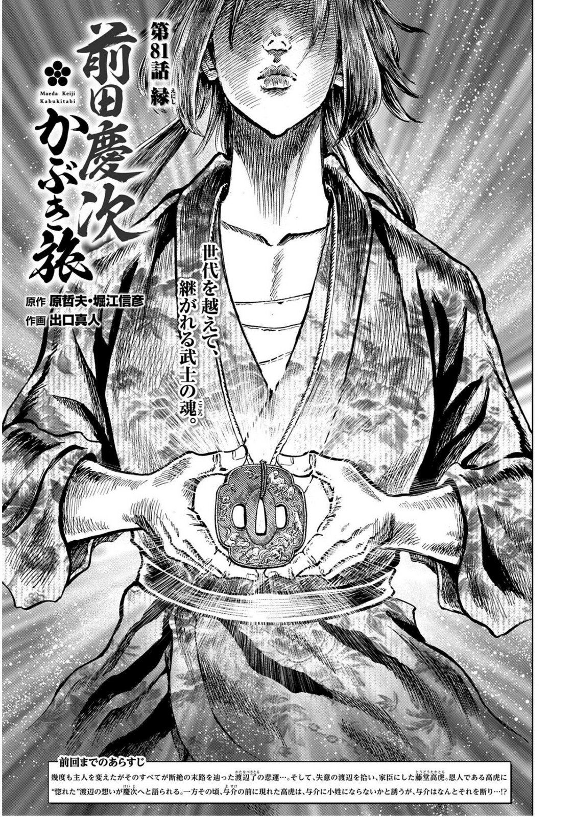 Read MAEDA KEIJI KABUKI TABI Chapter 81 [High Quality / Full] - Page 1 - nicomanga.com