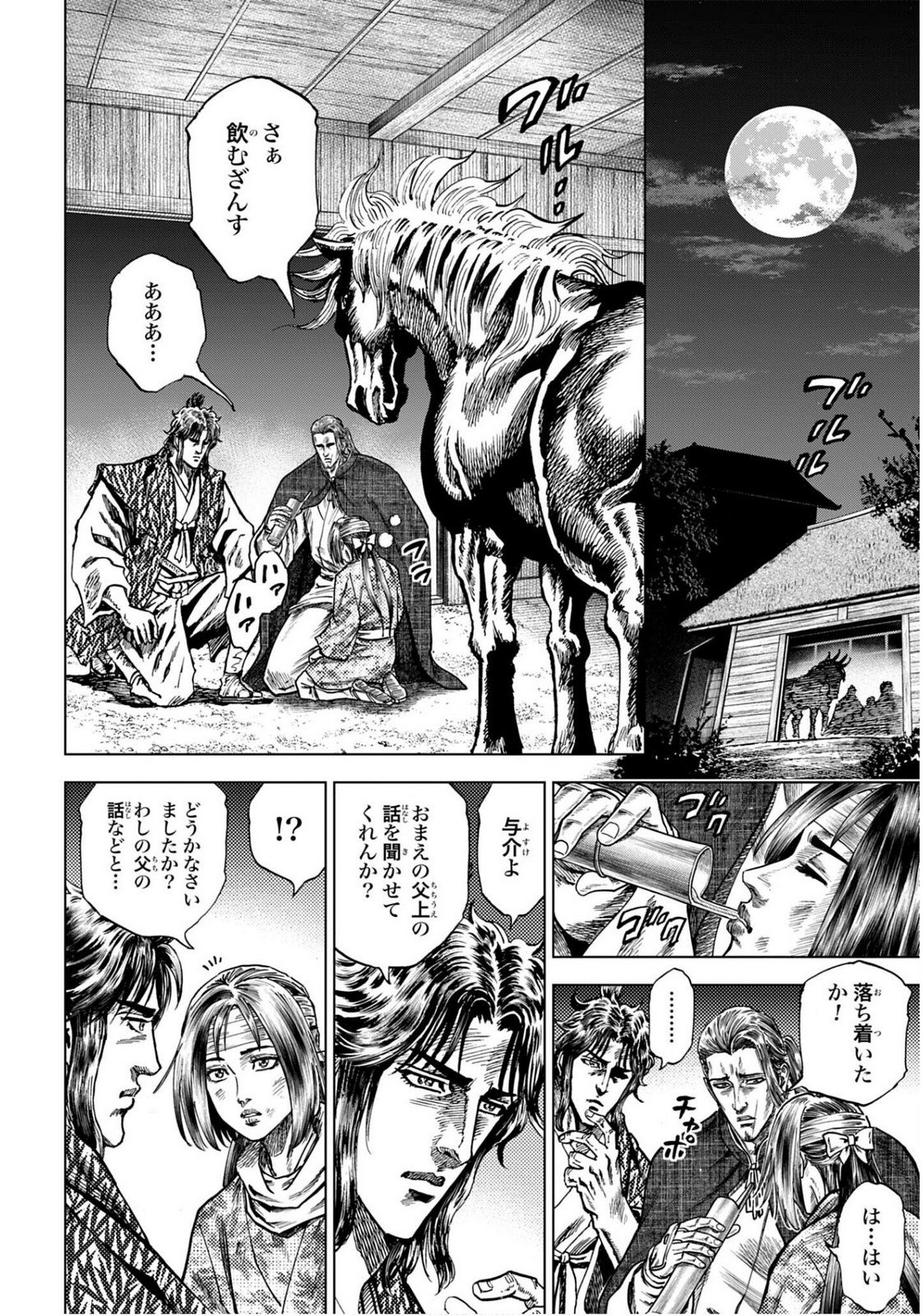 Read MAEDA KEIJI KABUKI TABI Chapter 81 [High Quality / Full] - Page 2 - nicomanga.com
