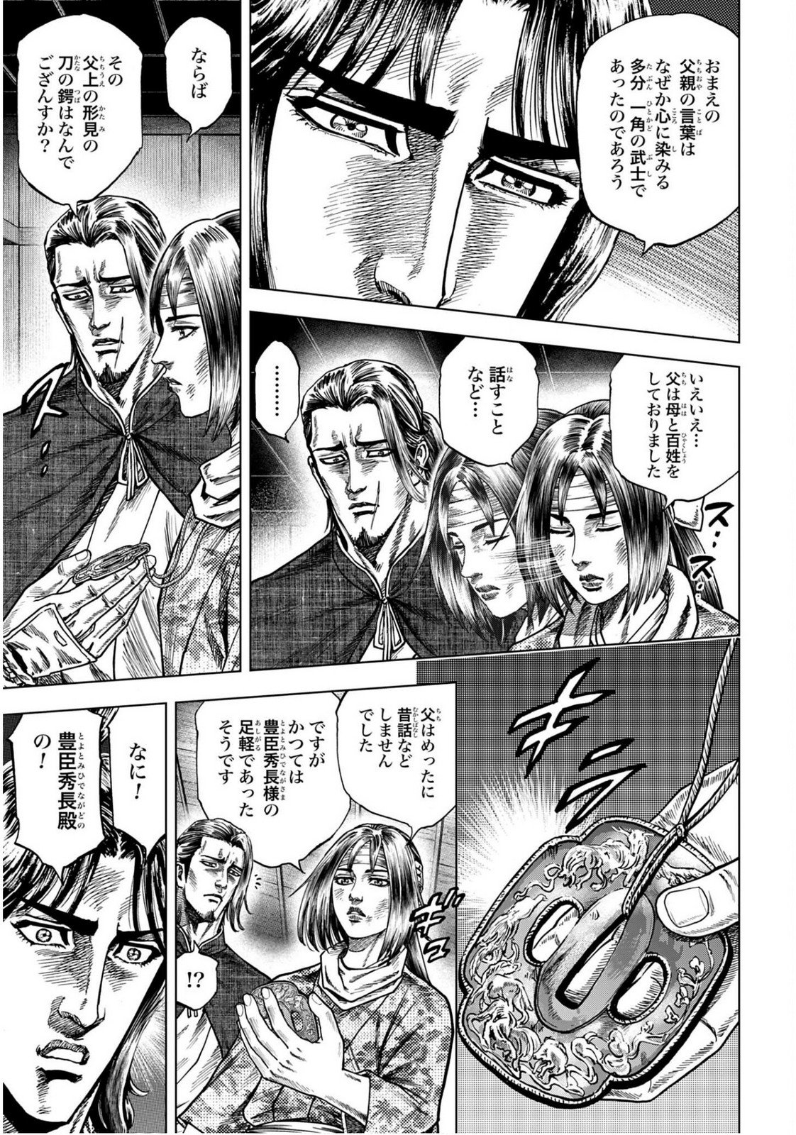 Read MAEDA KEIJI KABUKI TABI Chapter 81 [High Quality / Full] - Page 3 - nicomanga.com
