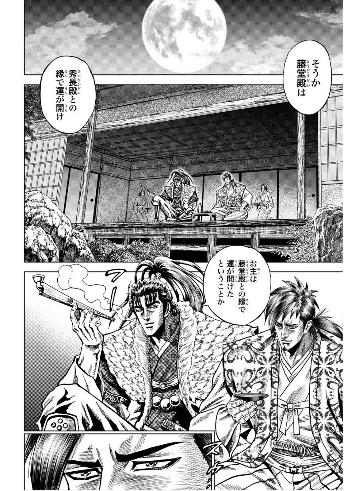 Read MAEDA KEIJI KABUKI TABI Chapter 81 [High Quality / Full] - Page 4 - nicomanga.com