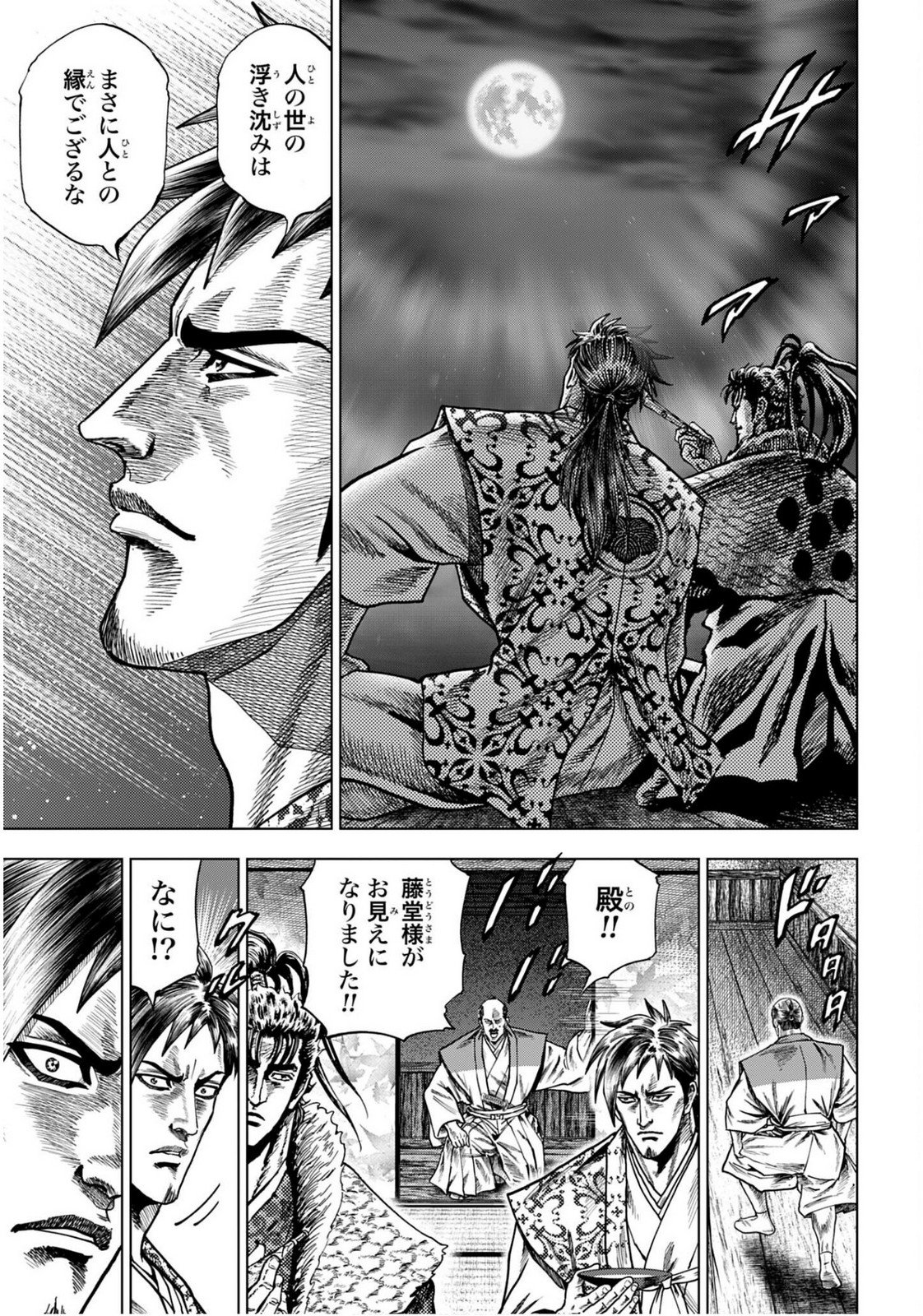 Read MAEDA KEIJI KABUKI TABI Chapter 81 [High Quality / Full] - Page 5 - nicomanga.com