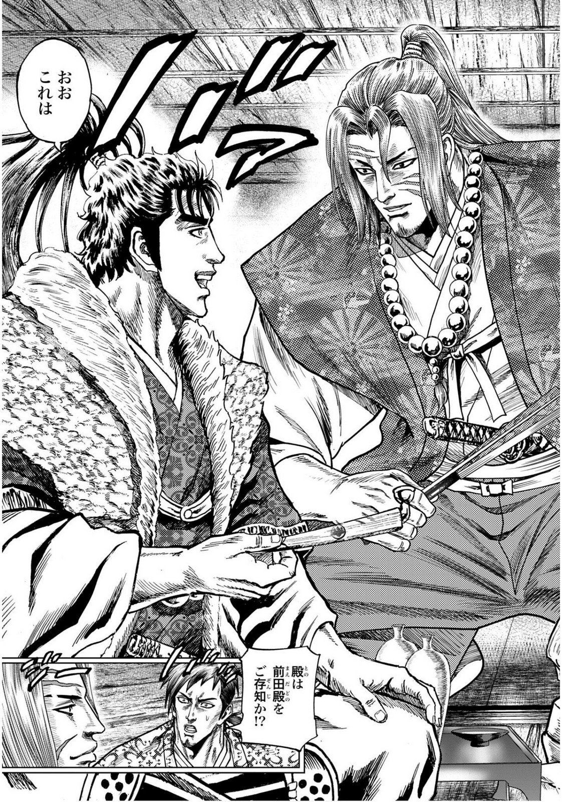 Read MAEDA KEIJI KABUKI TABI Chapter 81 [High Quality / Full] - Page 7 - nicomanga.com