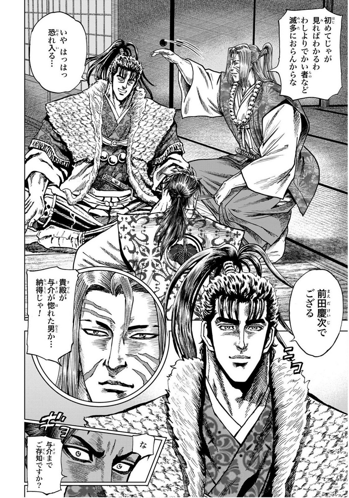 Read MAEDA KEIJI KABUKI TABI Chapter 81 [High Quality / Full] - Page 8 - nicomanga.com