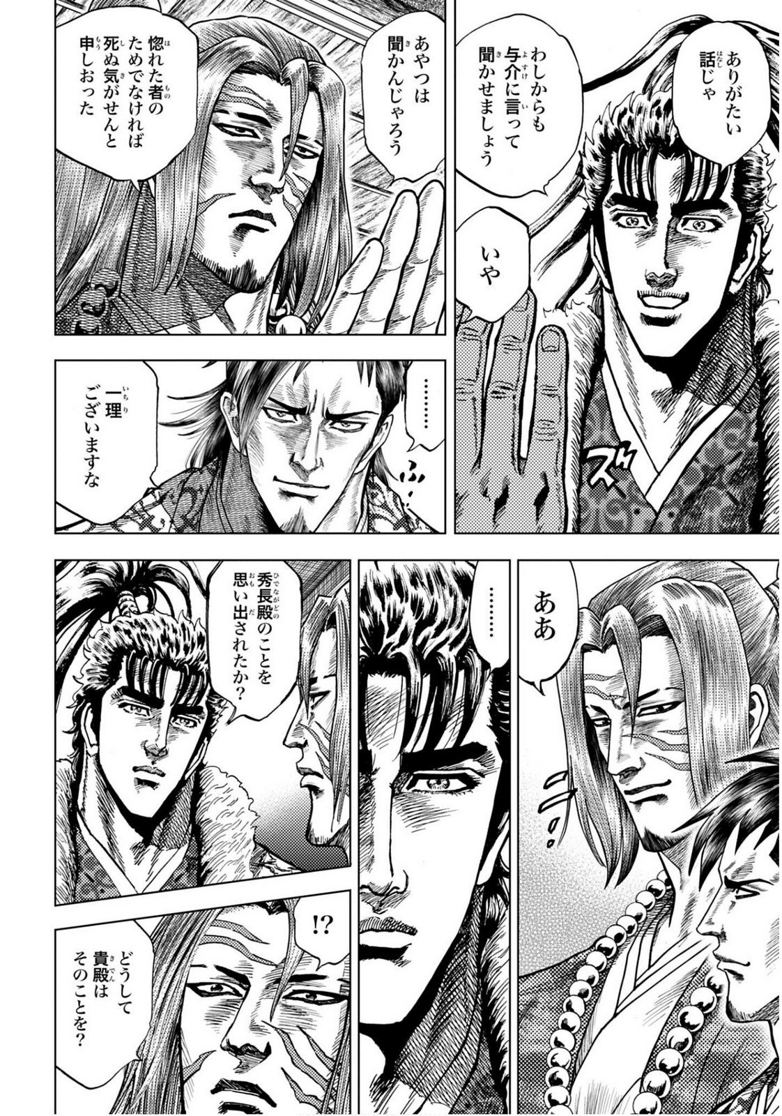 Read MAEDA KEIJI KABUKI TABI Chapter 81 [High Quality / Full] - Page 10 - nicomanga.com