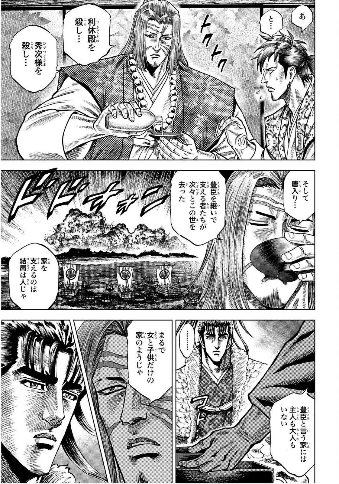 Read MAEDA KEIJI KABUKI TABI Chapter 81 [High Quality / Full] - Page 13 - nicomanga.com