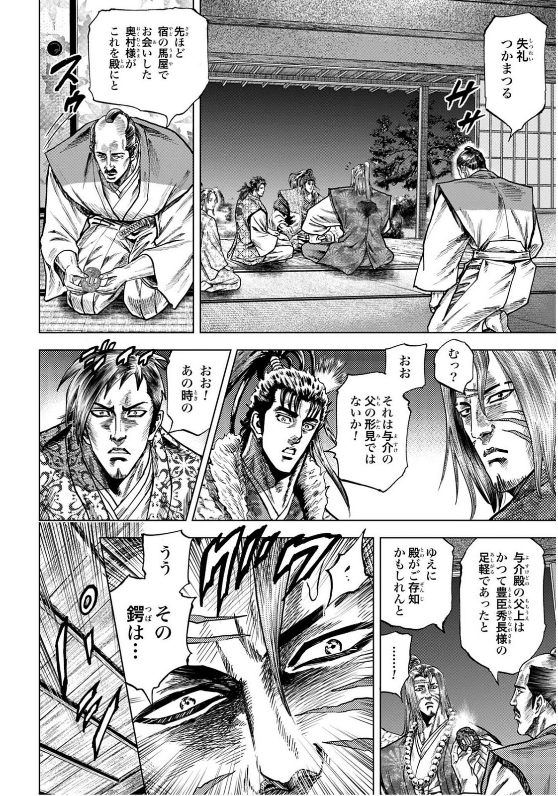Read MAEDA KEIJI KABUKI TABI Chapter 81 [High Quality / Full] - Page 14 - nicomanga.com