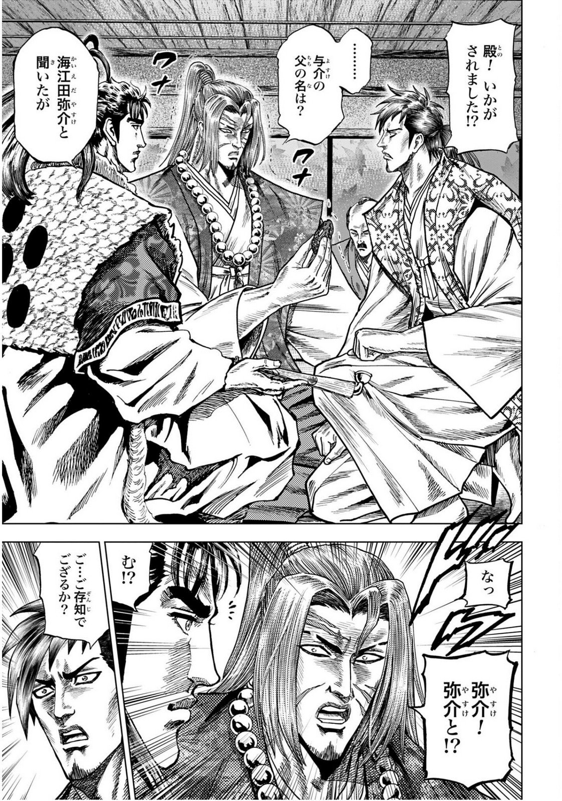 Read MAEDA KEIJI KABUKI TABI Chapter 81 [High Quality / Full] - Page 15 - nicomanga.com