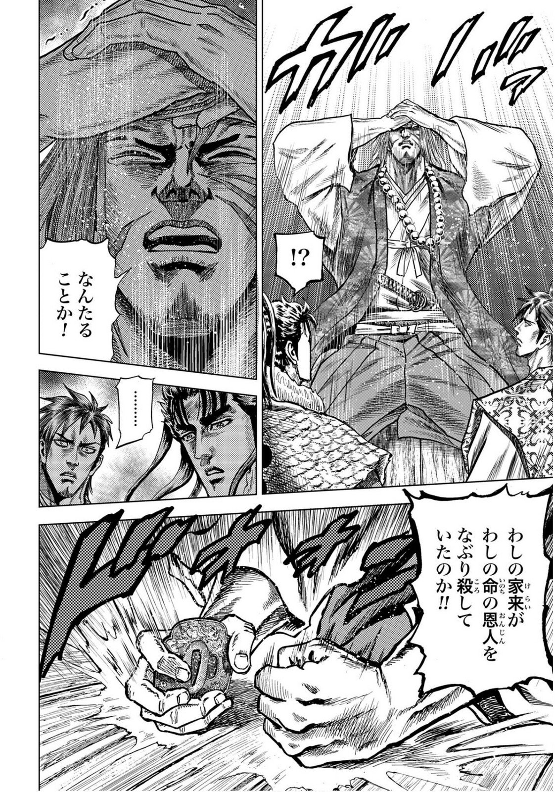 Read MAEDA KEIJI KABUKI TABI Chapter 81 [High Quality / Full] - Page 16 - nicomanga.com