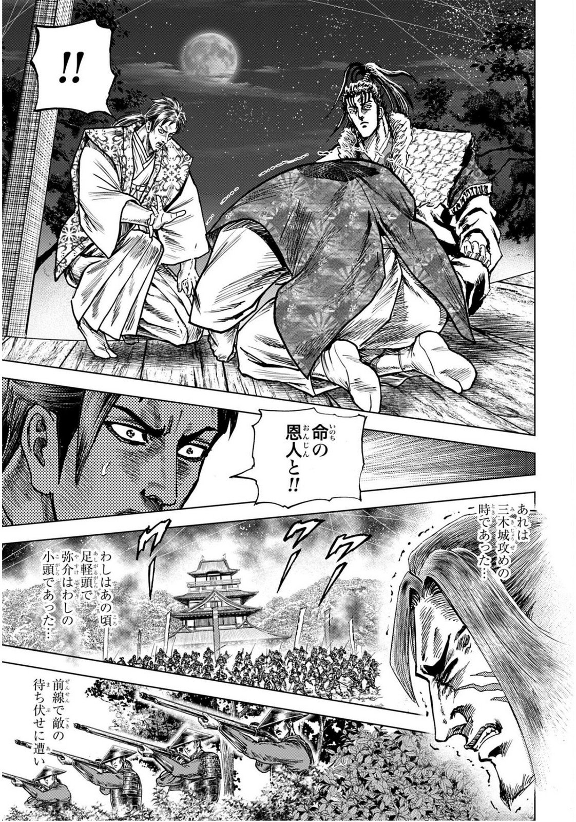 Read MAEDA KEIJI KABUKI TABI Chapter 81 [High Quality / Full] - Page 17 - nicomanga.com