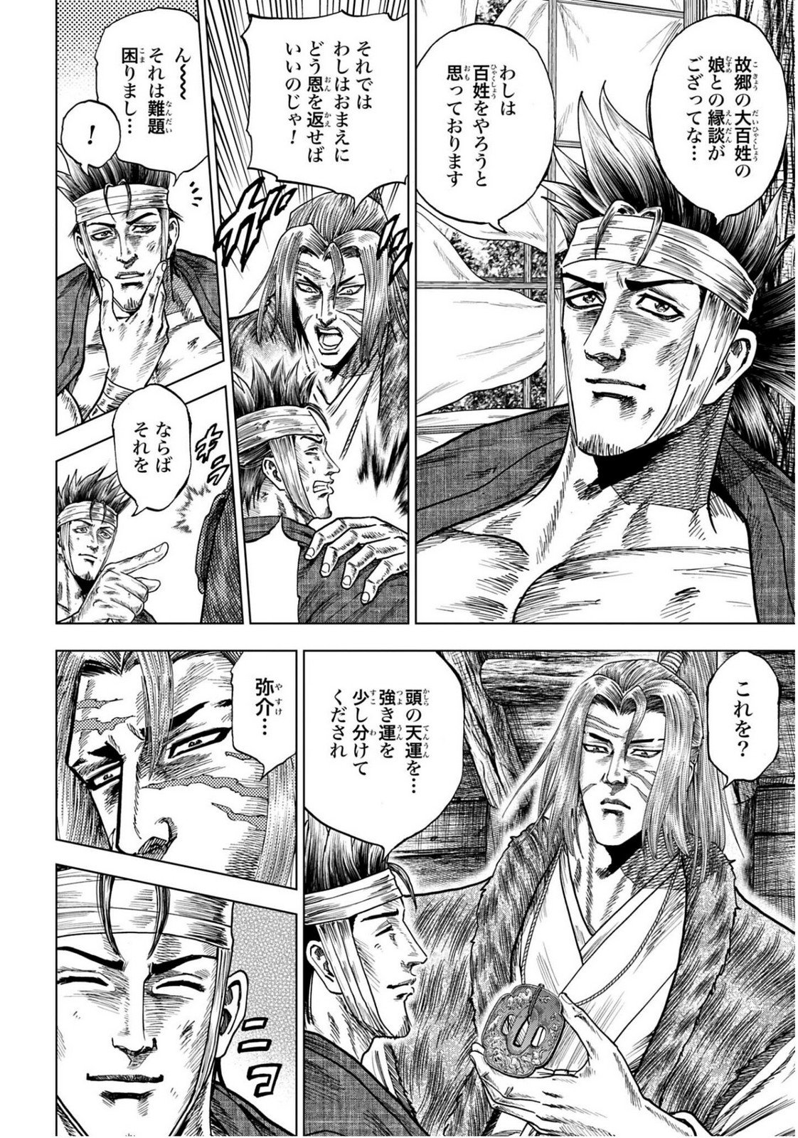 Read MAEDA KEIJI KABUKI TABI Chapter 81 [High Quality / Full] - Page 20 - nicomanga.com