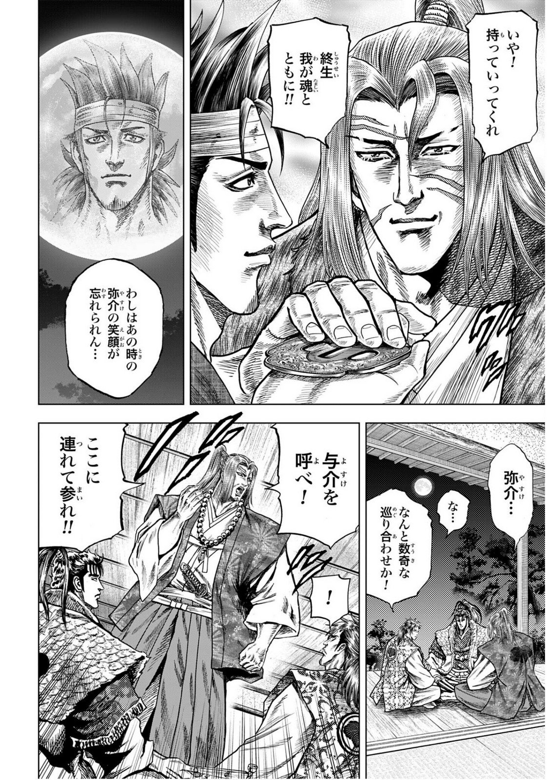 Read MAEDA KEIJI KABUKI TABI Chapter 81 [High Quality / Full] - Page 22 - nicomanga.com