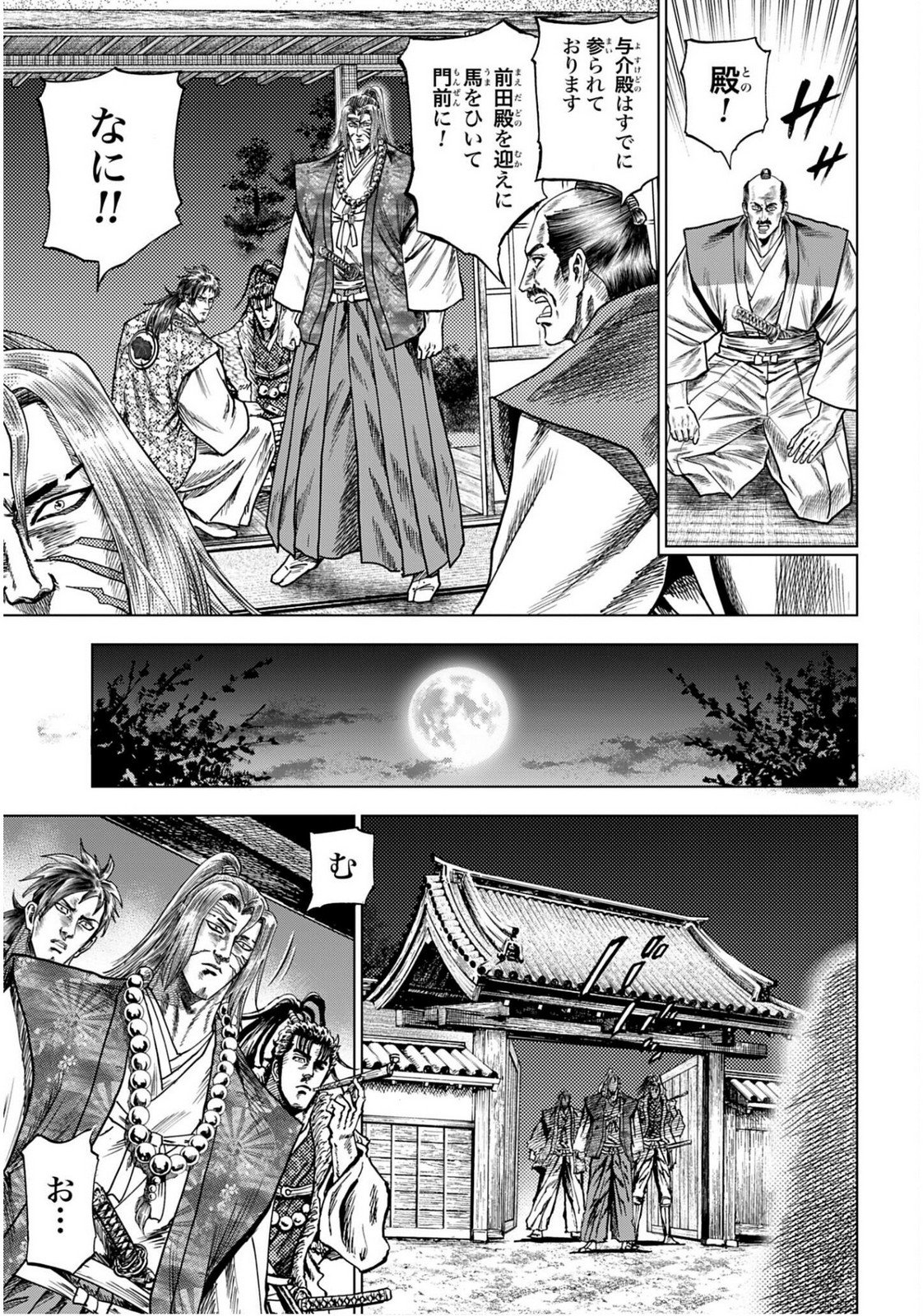 Read MAEDA KEIJI KABUKI TABI Chapter 81 [High Quality / Full] - Page 23 - nicomanga.com