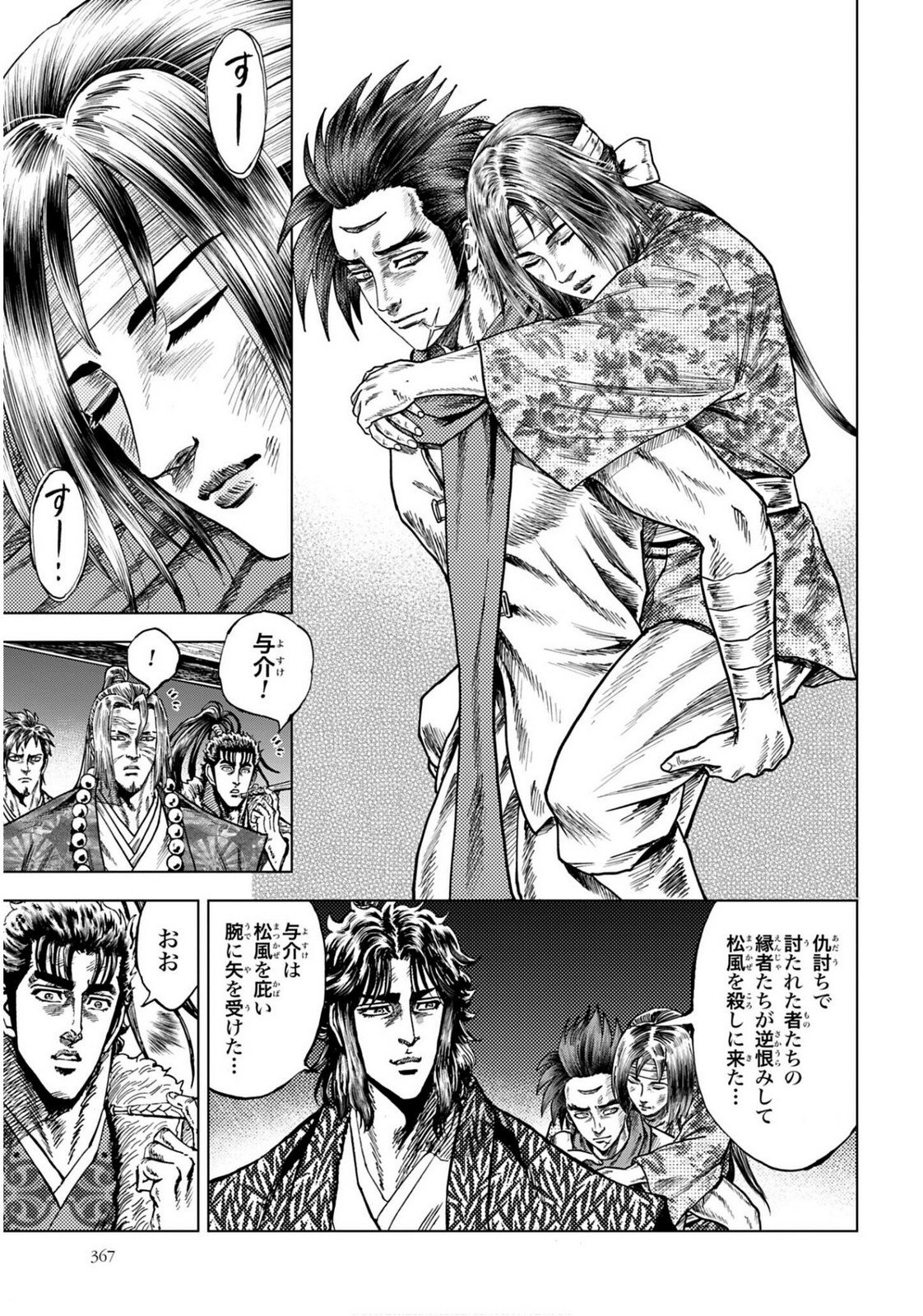 Read MAEDA KEIJI KABUKI TABI Chapter 81 [High Quality / Full] - Page 25 - nicomanga.com