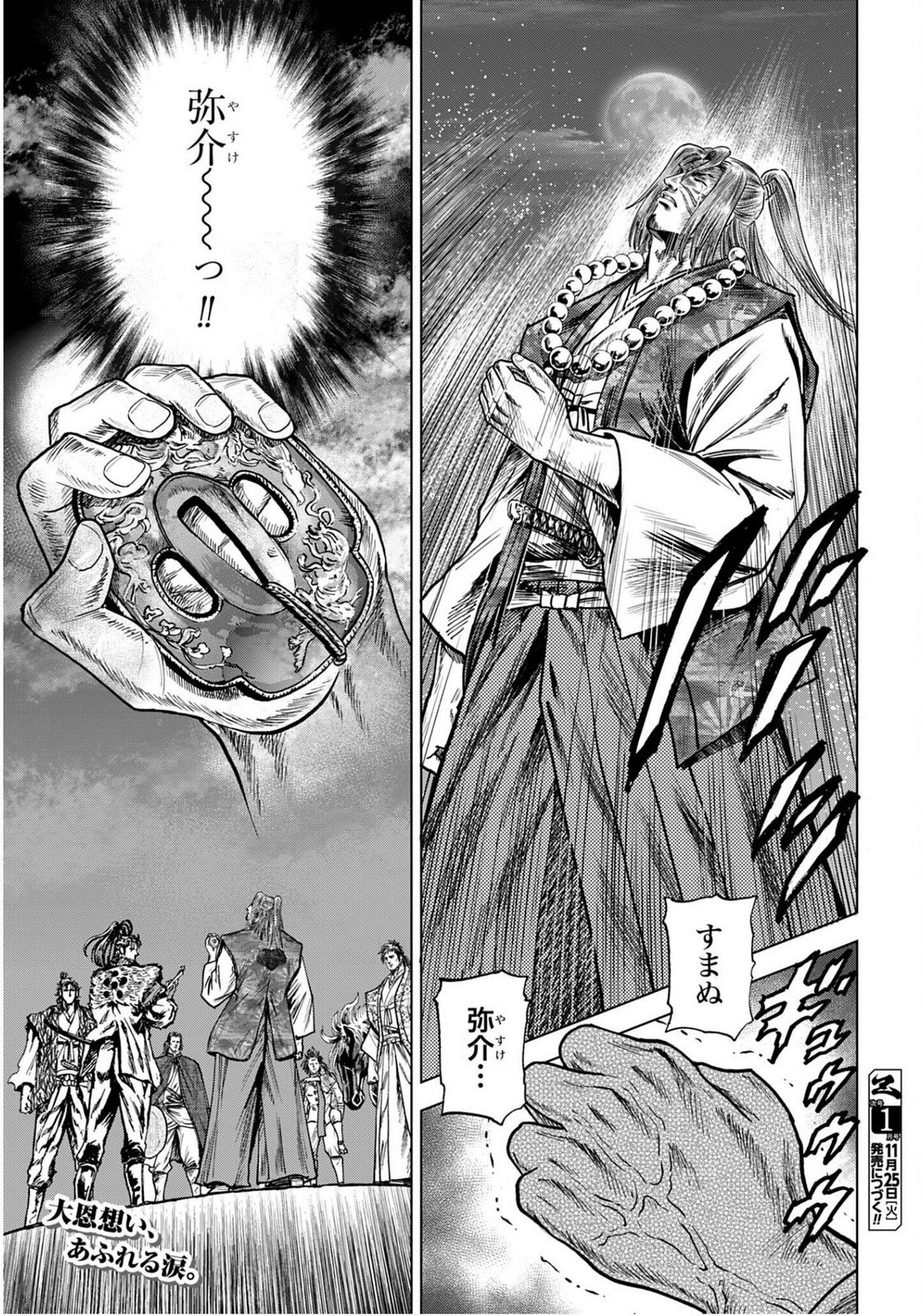 Read MAEDA KEIJI KABUKI TABI Chapter 81 [High Quality / Full] - Page 31 - nicomanga.com