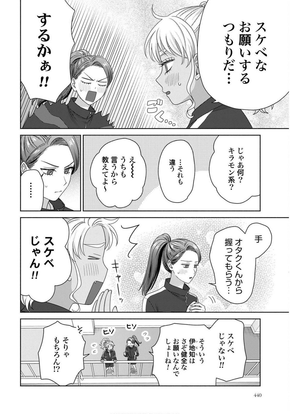 OTAKU NI YASASHII GAL WA INAI!? Chapter 317 - Page 2