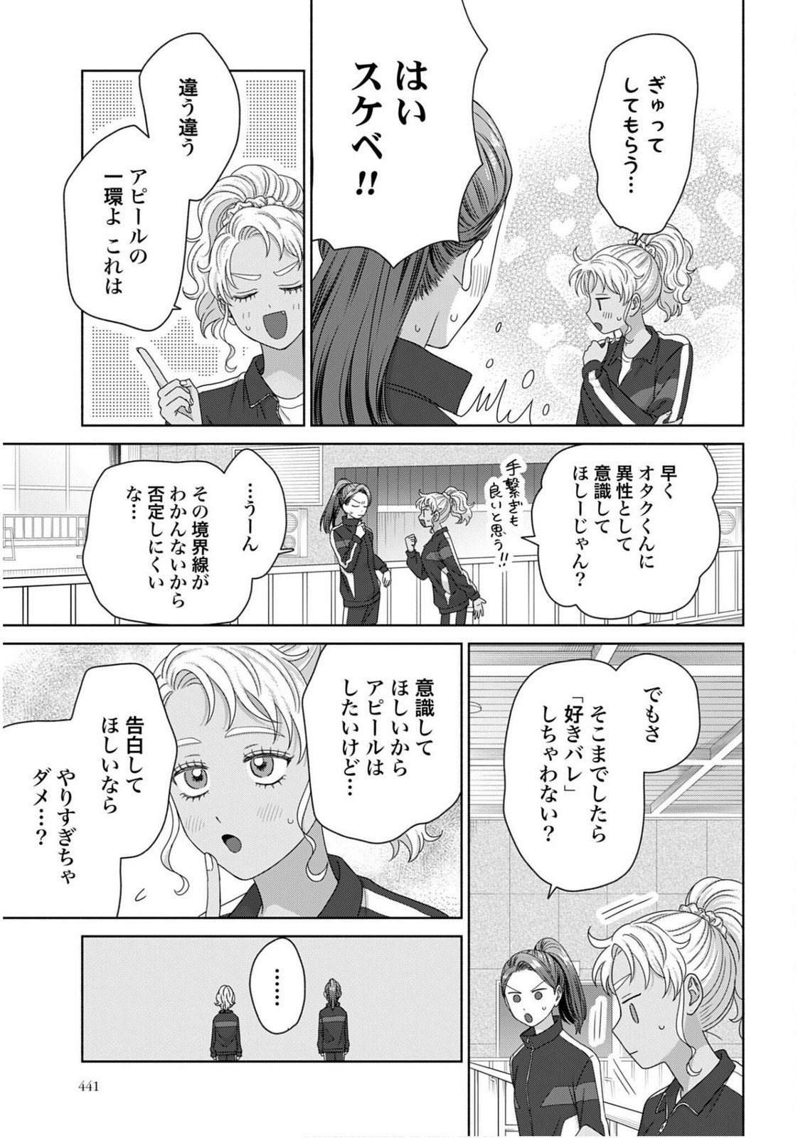 OTAKU NI YASASHII GAL WA INAI!? Chapter 317 - Page 3