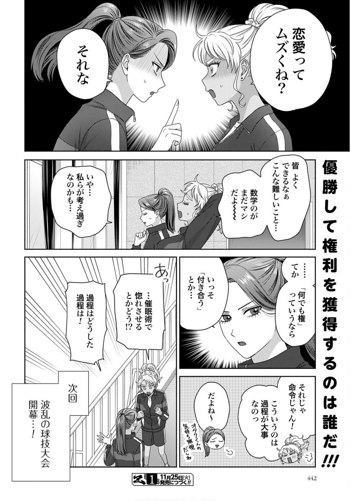 OTAKU NI YASASHII GAL WA INAI!? Chapter 317 - Page 4