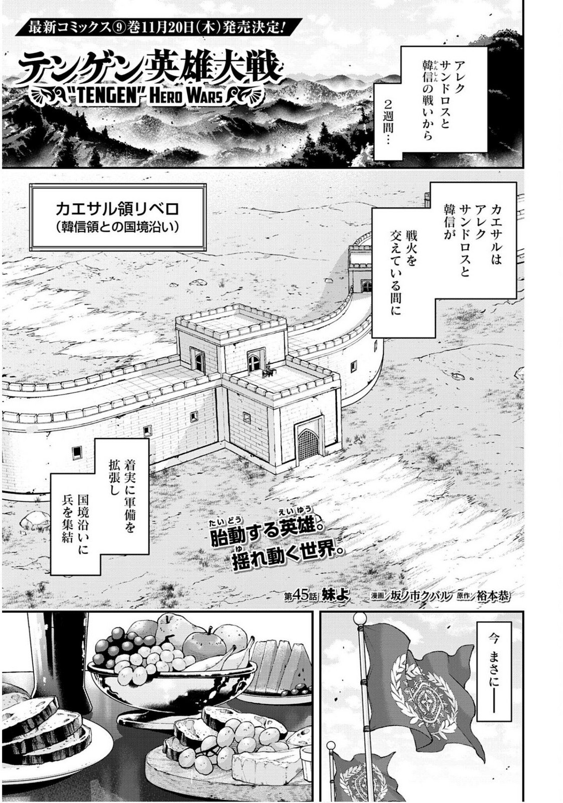 Tengen Hero Wars Chapter 45 page 1 - nihonkuni.com