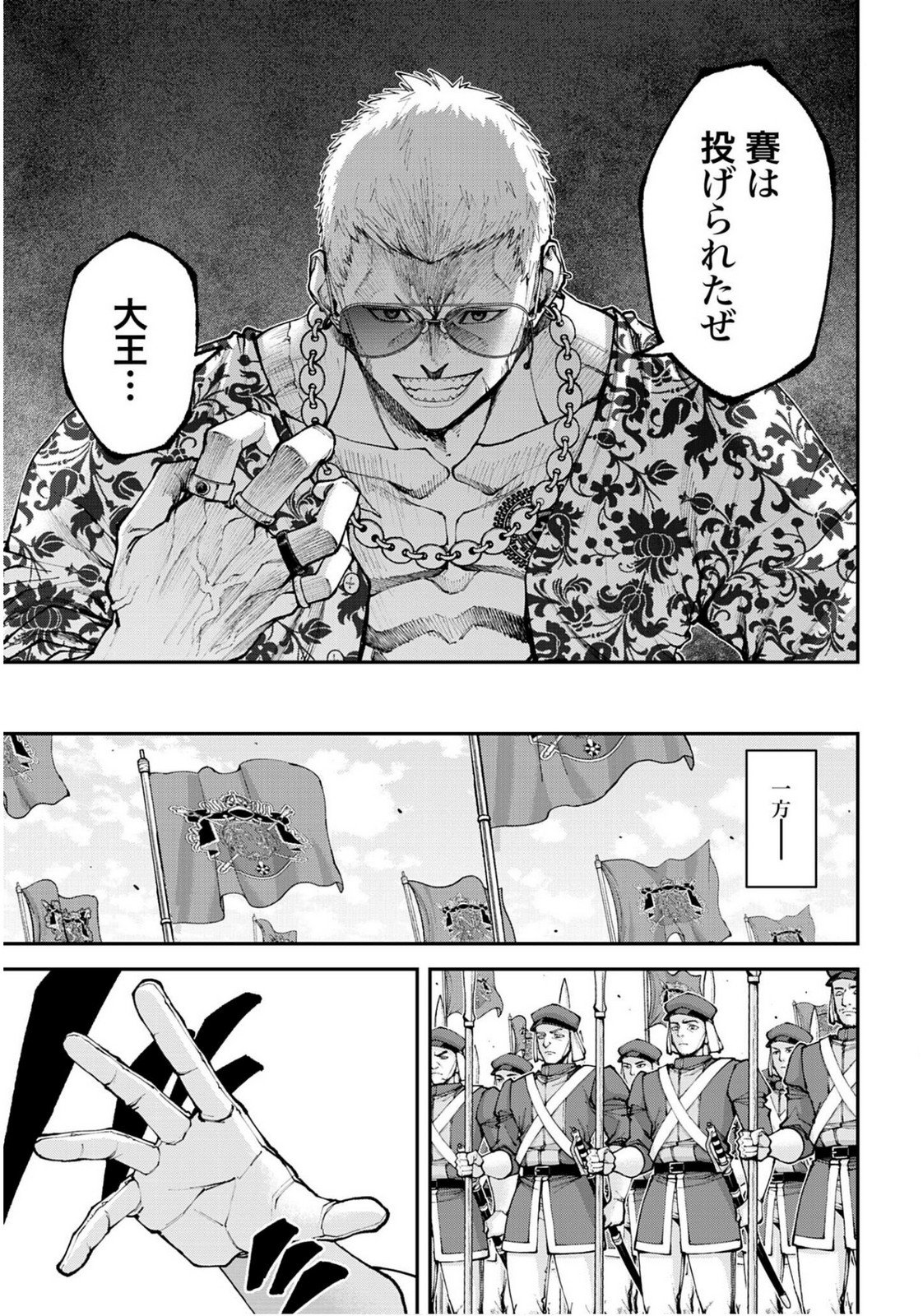 Tengen Hero Wars Chapter 45 page 3 - nihonkuni.com