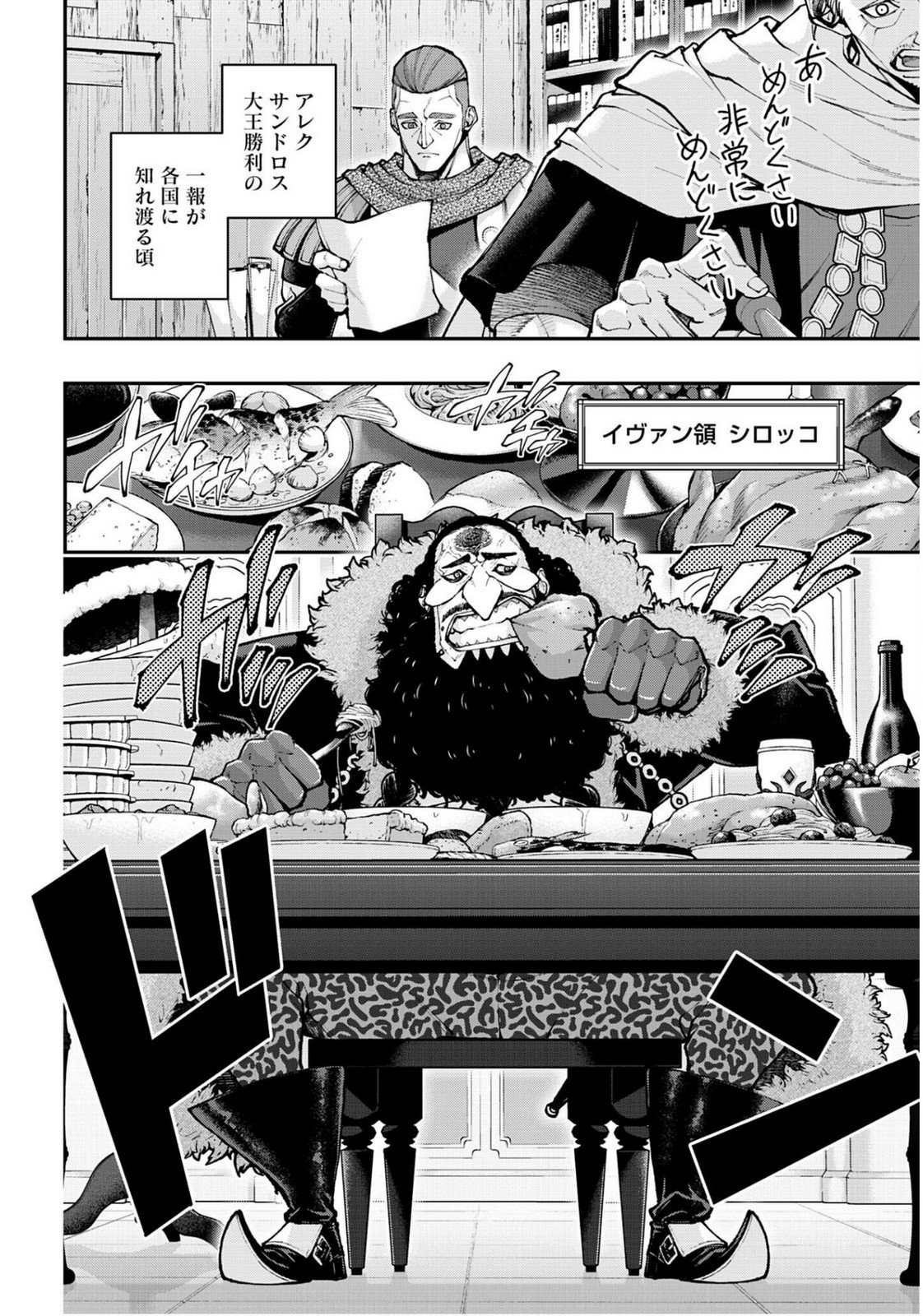 Tengen Hero Wars Chapter 45 page 6 - nihonkuni.com