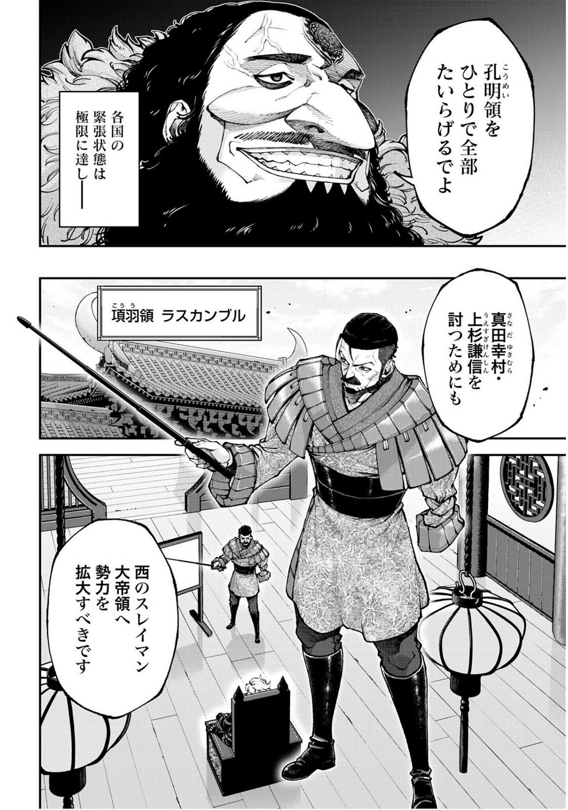 Tengen Hero Wars Chapter 45 page 8 - nihonkuni.com
