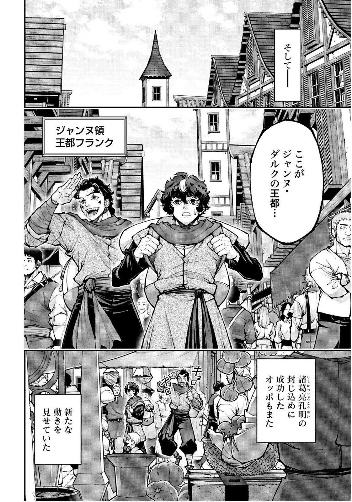 Tengen Hero Wars Chapter 45 page 10 - nihonkuni.com