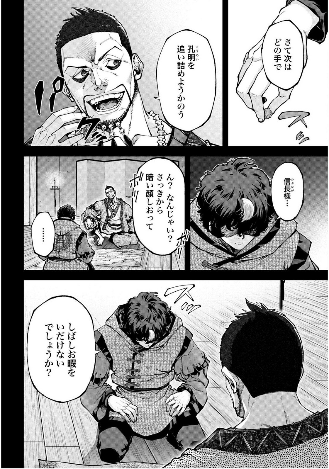 Tengen Hero Wars Chapter 45 page 14 - nihonkuni.com