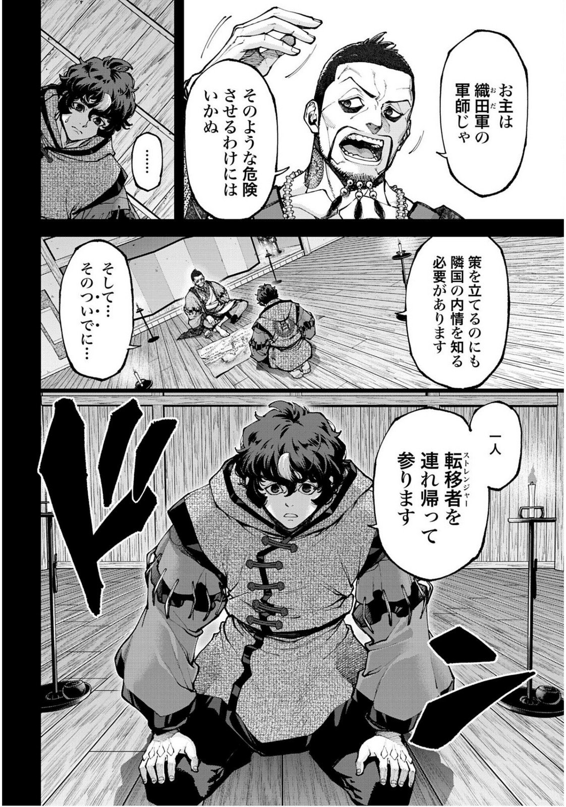 Tengen Hero Wars Chapter 45 page 16 - nihonkuni.com
