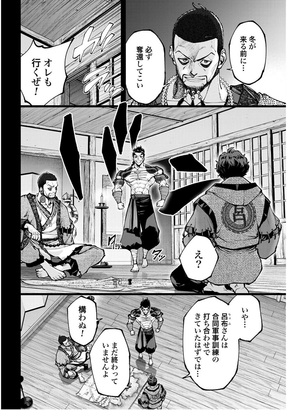 Tengen Hero Wars Chapter 45 page 18 - nihonkuni.com