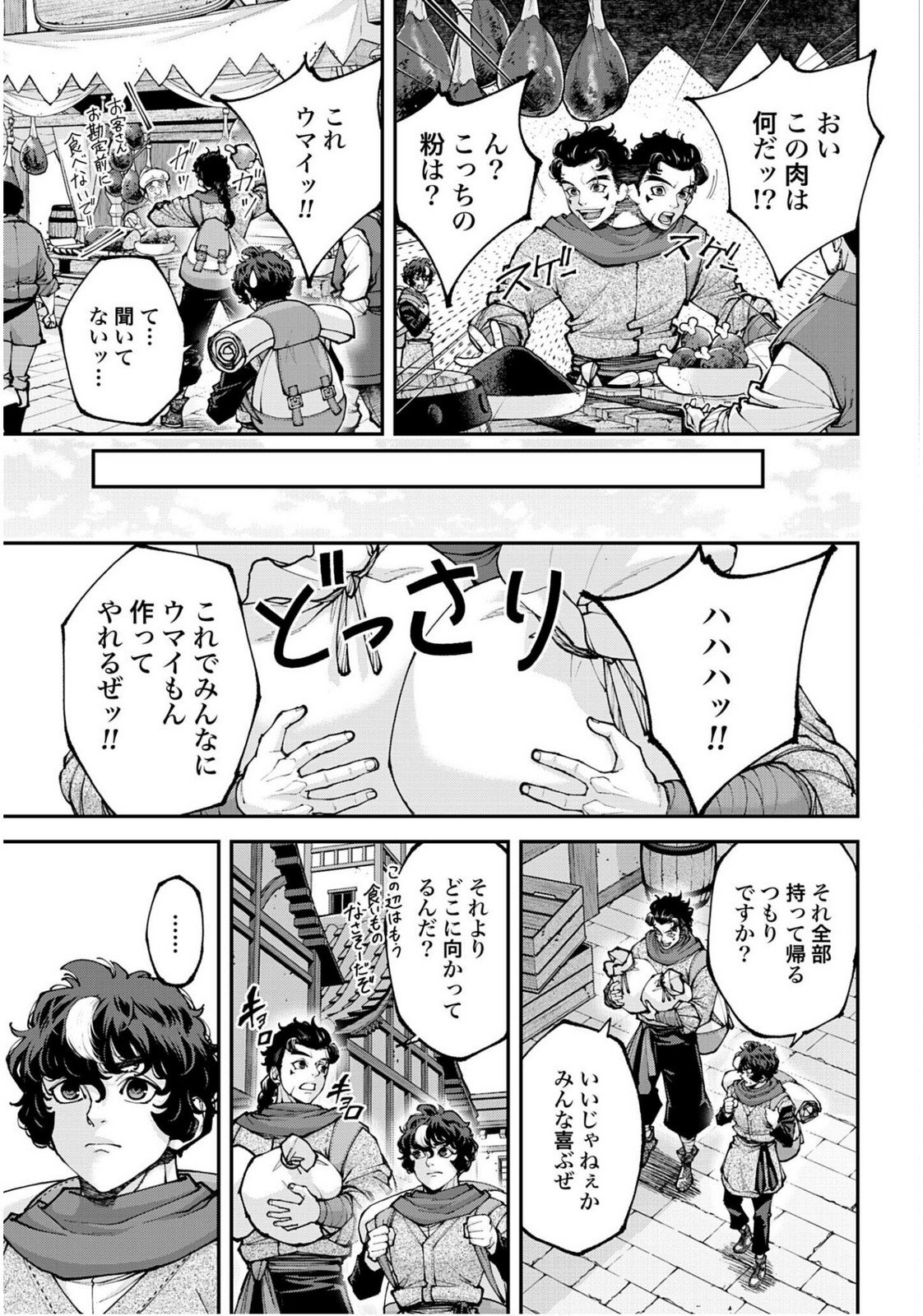 Tengen Hero Wars Chapter 45 page 21 - nihonkuni.com