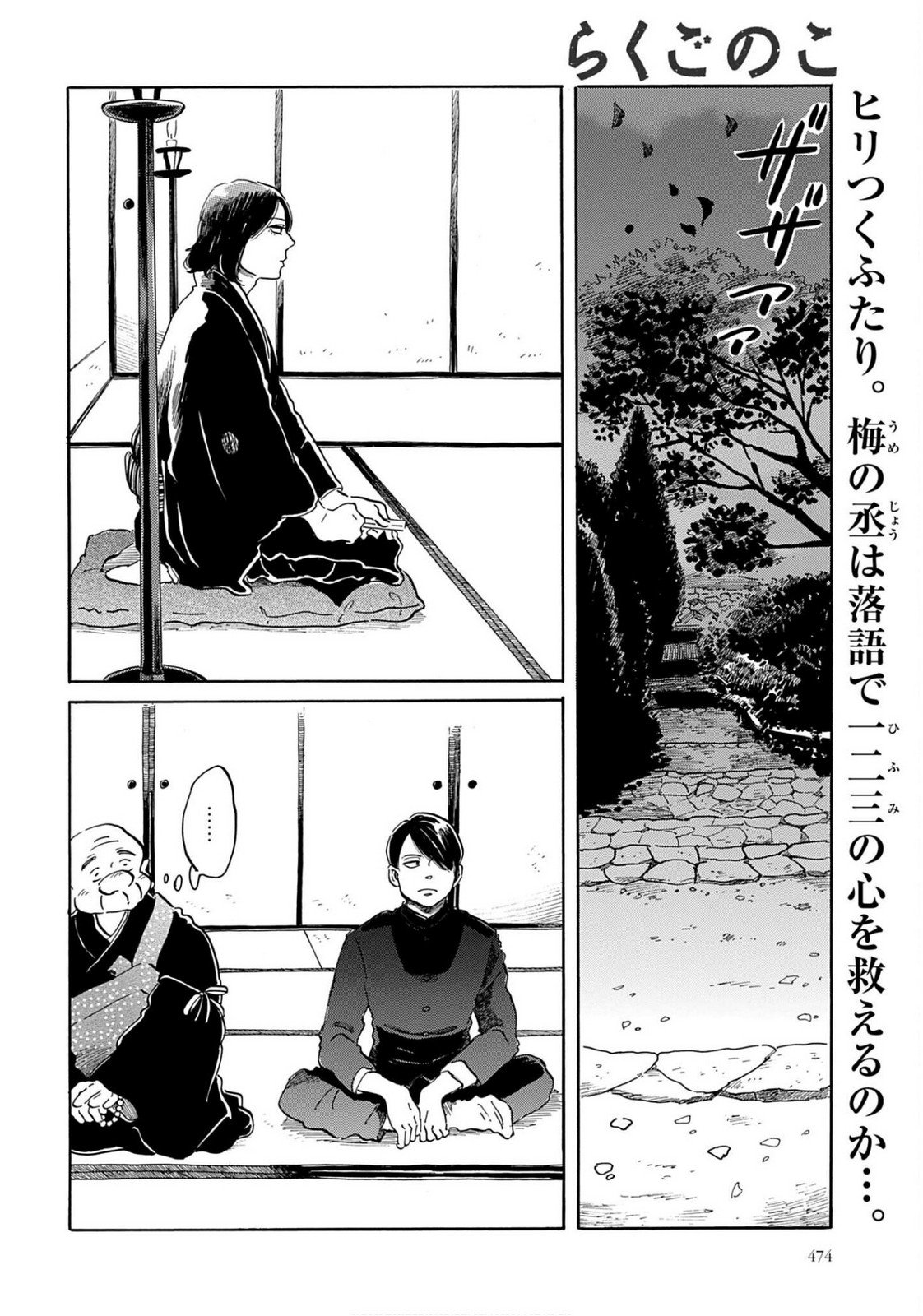 Read RAKUGO NO KO Chapter 8 [High Quality / Full] - Page 2 - nicomanga.com