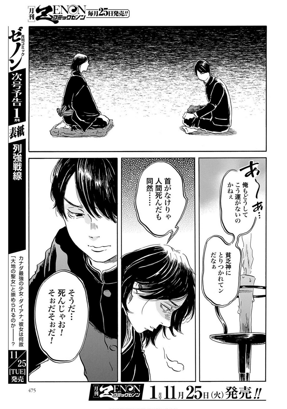 Read RAKUGO NO KO Chapter 8 [High Quality / Full] - Page 3 - nicomanga.com