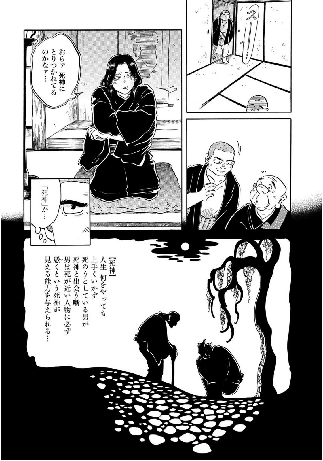 Read RAKUGO NO KO Chapter 8 [High Quality / Full] - Page 4 - nicomanga.com