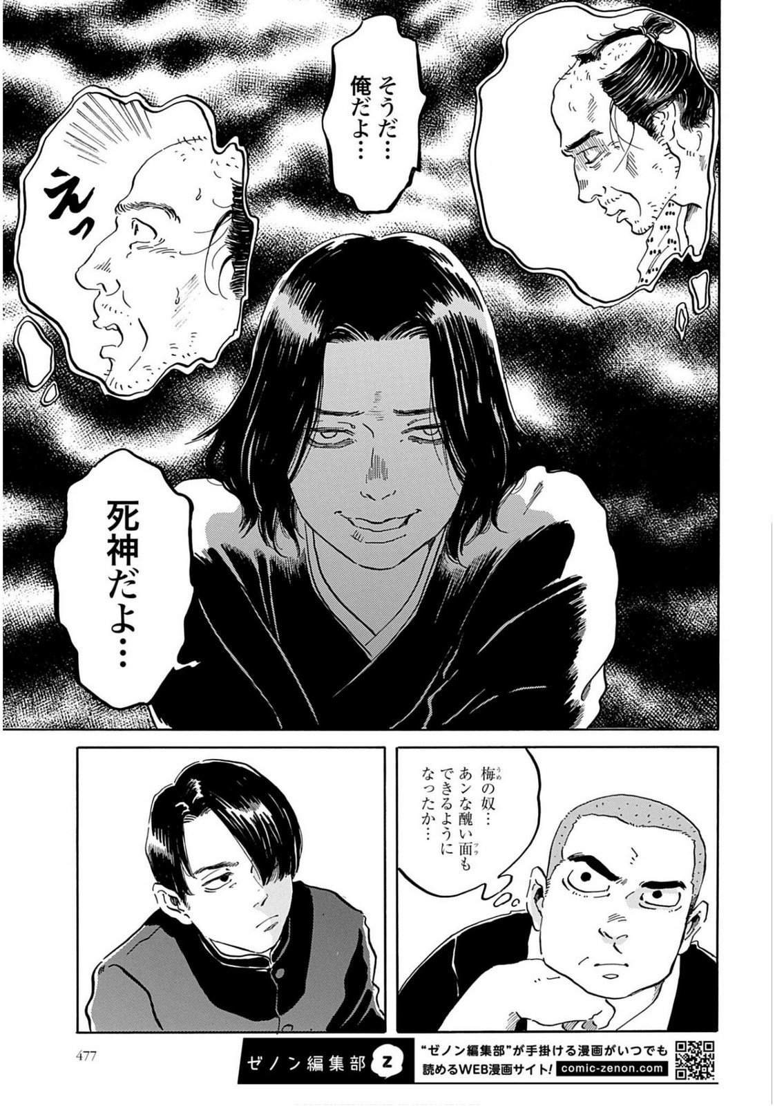 Read RAKUGO NO KO Chapter 8 [High Quality / Full] - Page 5 - nicomanga.com