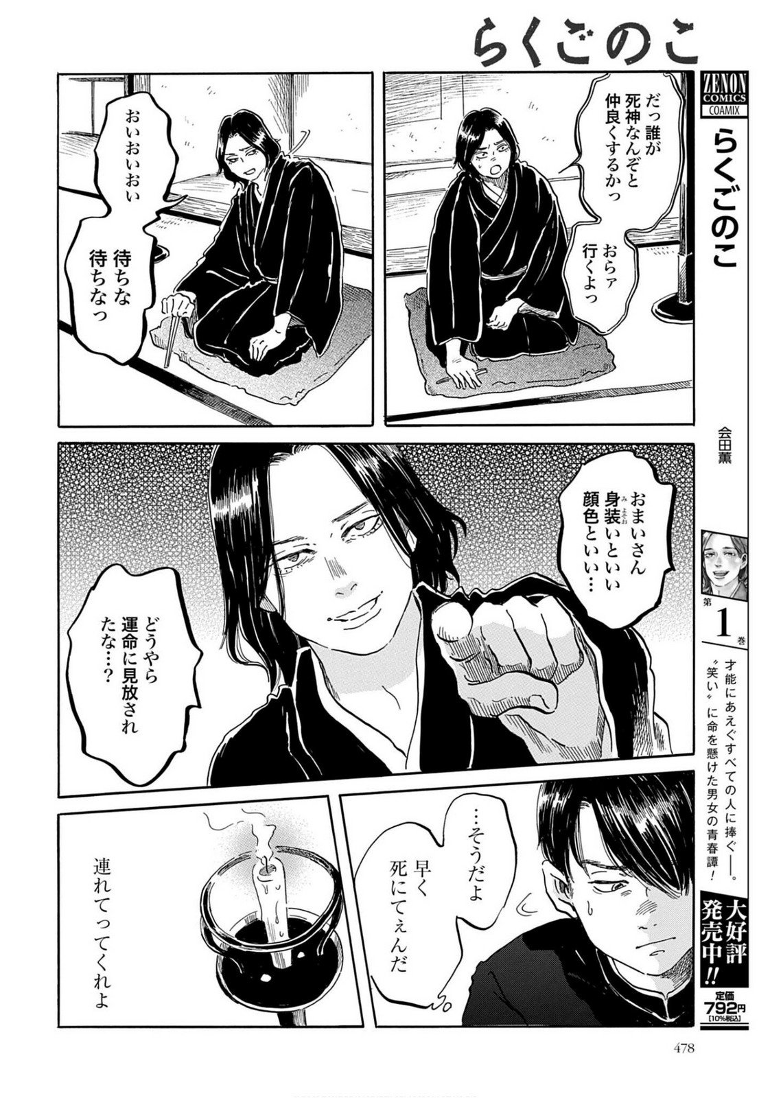 Read RAKUGO NO KO Chapter 8 [High Quality / Full] - Page 6 - nicomanga.com
