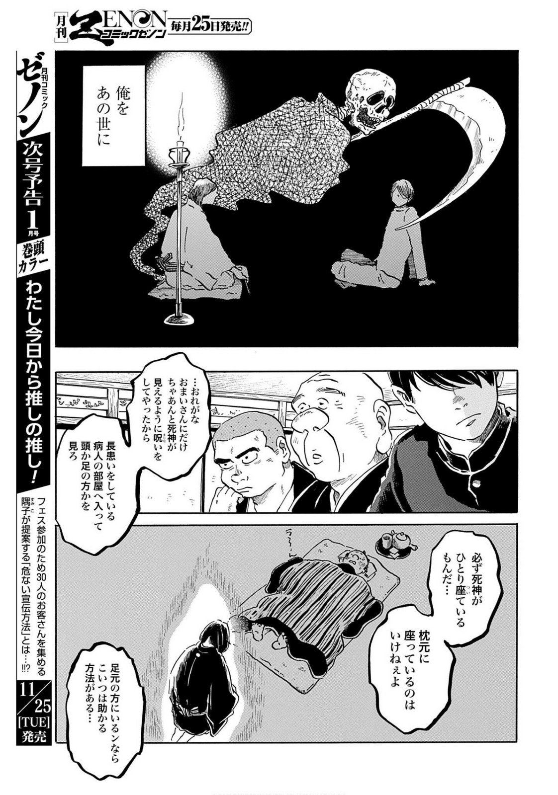 Read RAKUGO NO KO Chapter 8 [High Quality / Full] - Page 7 - nicomanga.com