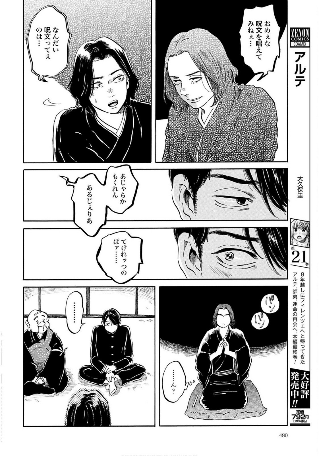 Read RAKUGO NO KO Chapter 8 [High Quality / Full] - Page 8 - nicomanga.com