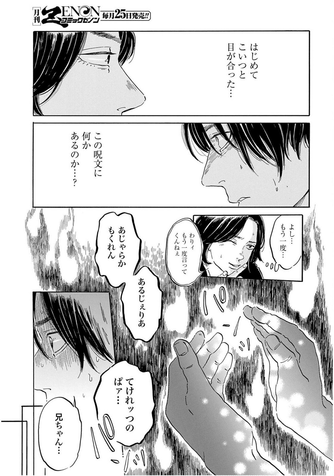 Read RAKUGO NO KO Chapter 8 [High Quality / Full] - Page 9 - nicomanga.com