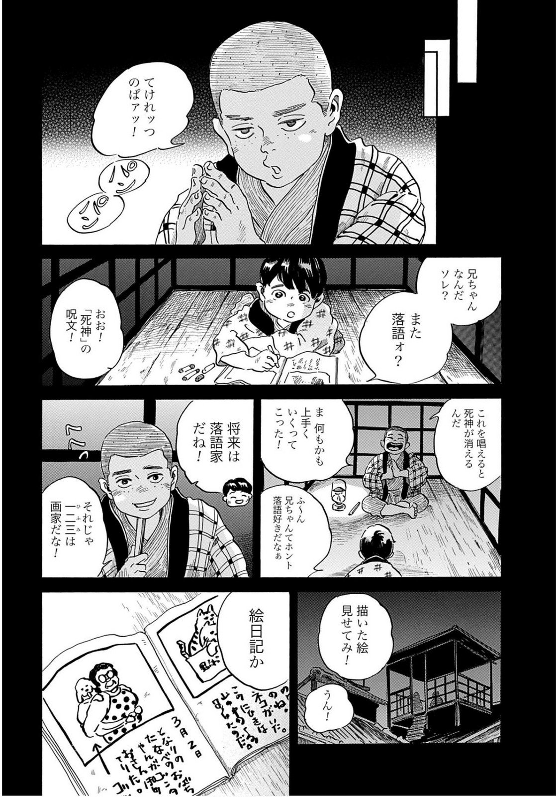 Read RAKUGO NO KO Chapter 8 [High Quality / Full] - Page 10 - nicomanga.com