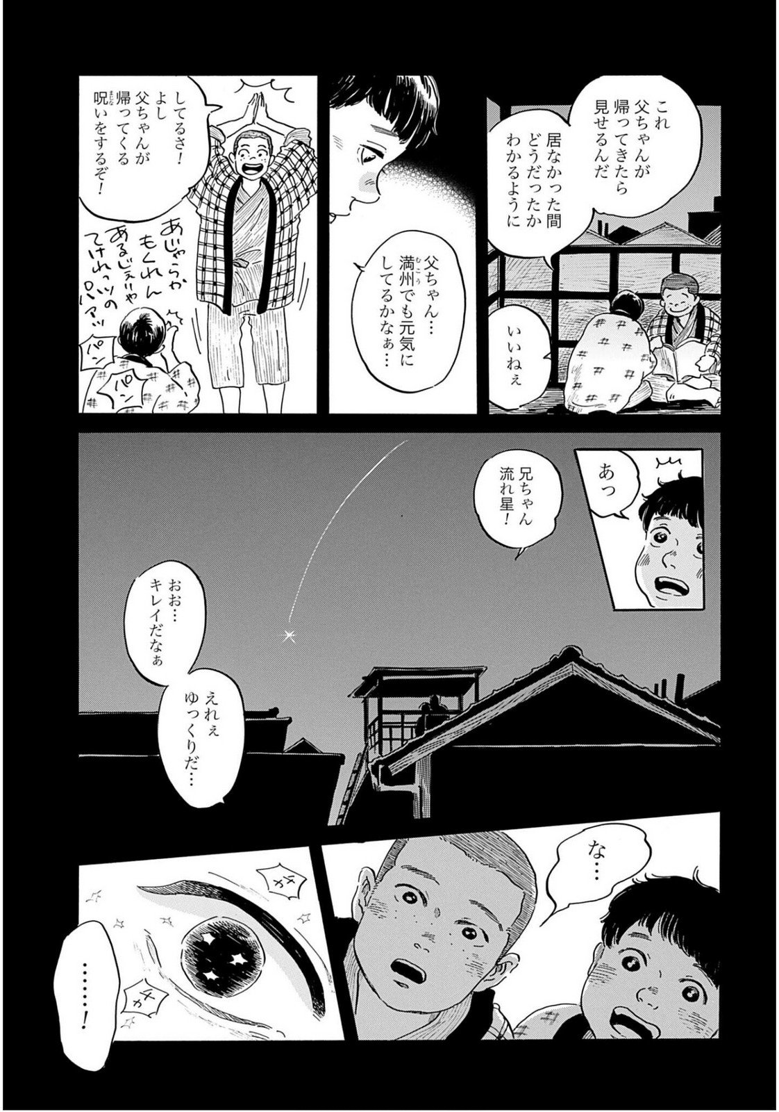 Read RAKUGO NO KO Chapter 8 [High Quality / Full] - Page 11 - nicomanga.com