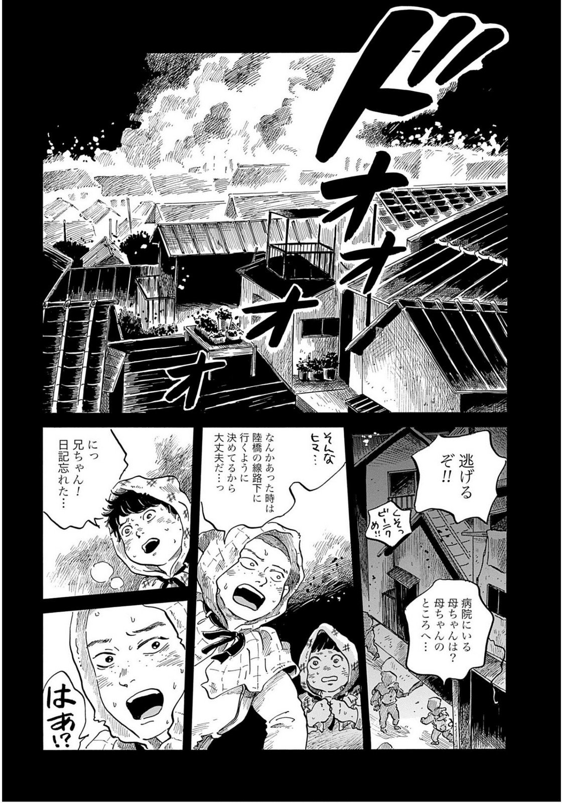 Read RAKUGO NO KO Chapter 8 [High Quality / Full] - Page 12 - nicomanga.com
