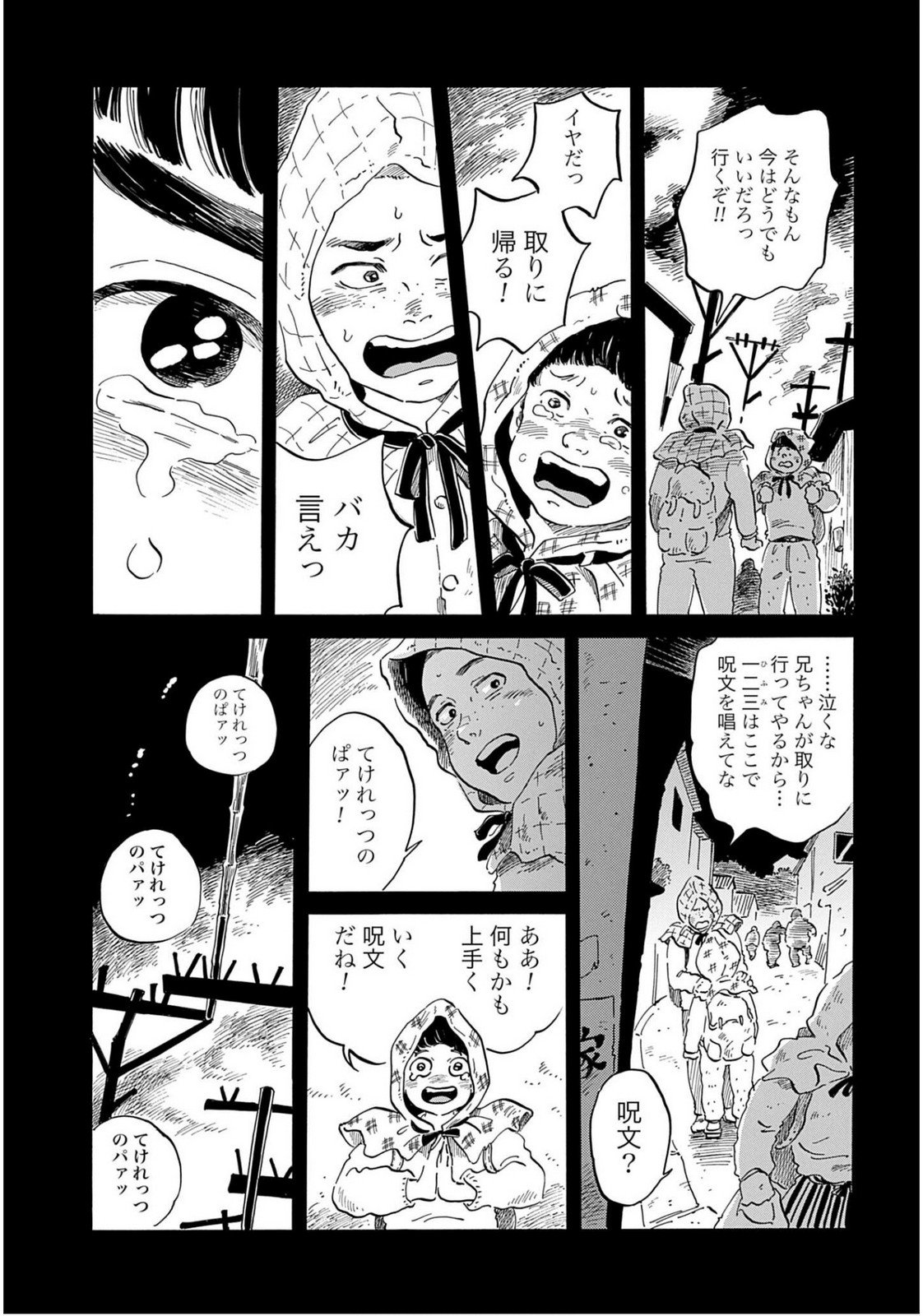 Read RAKUGO NO KO Chapter 8 [High Quality / Full] - Page 13 - nicomanga.com