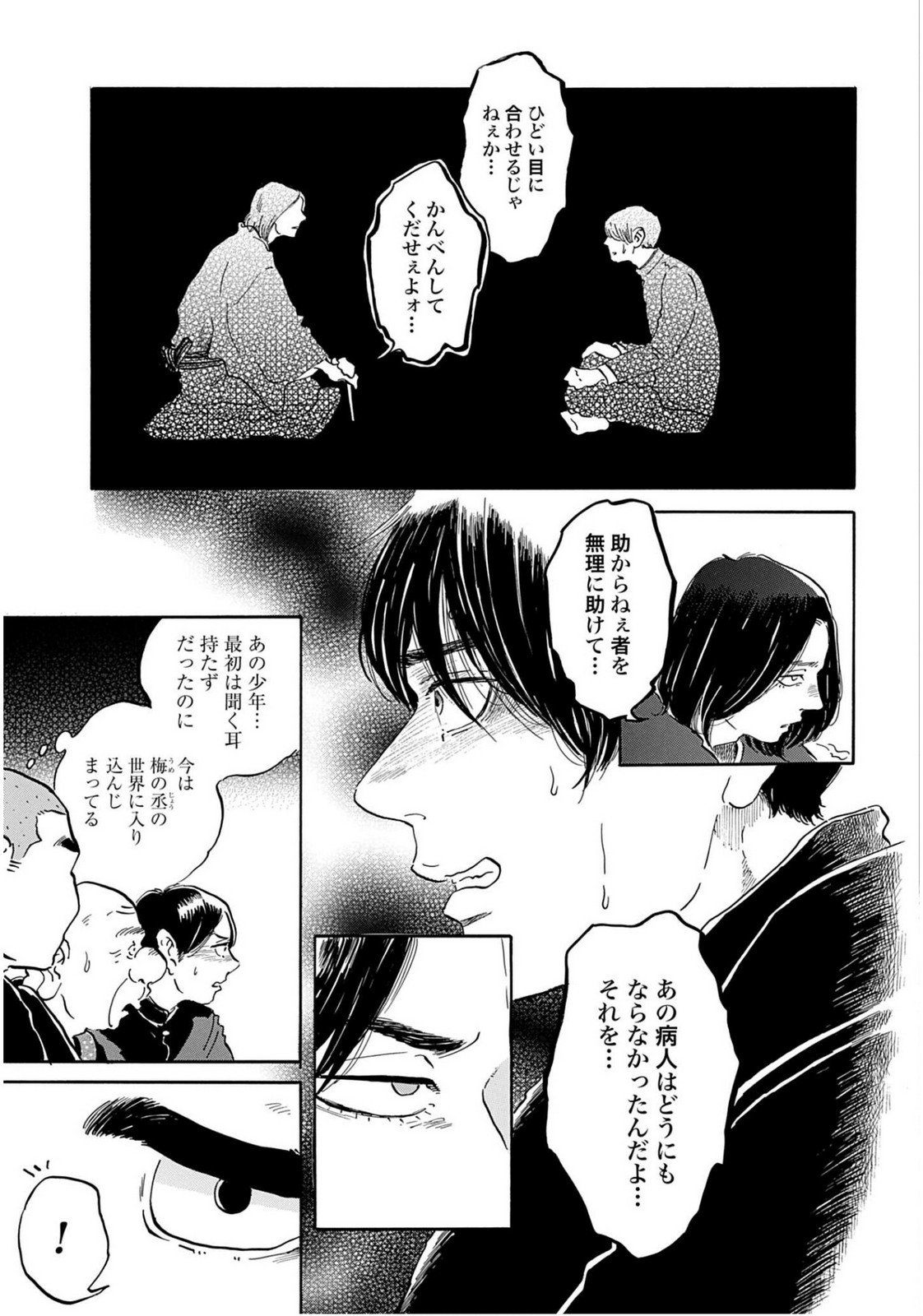 Read RAKUGO NO KO Chapter 8 [High Quality / Full] - Page 17 - nicomanga.com