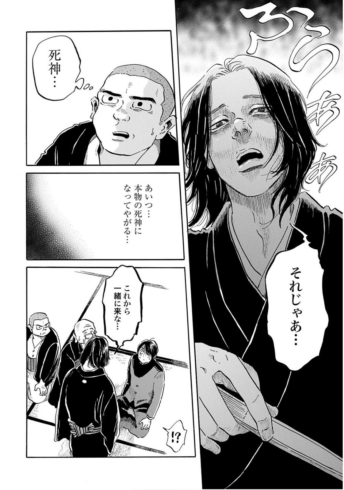 Read RAKUGO NO KO Chapter 8 [High Quality / Full] - Page 18 - nicomanga.com